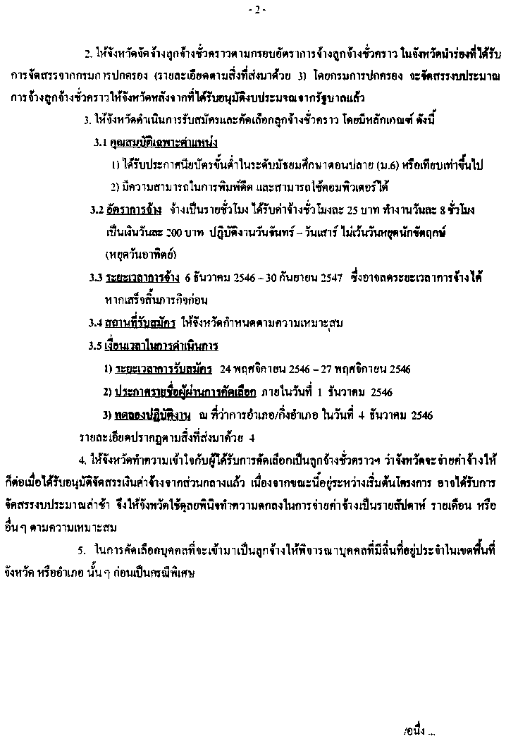   0310.3/2112 ŧѹ 20 Ȩԡ¹ 2546 ͧ èҧ١ҧǤͻԺѵ˹ҷ訴¹䢻ѭѧФҡԧóҡ (˹ 2)